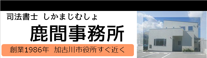 鹿間事務所のロゴ